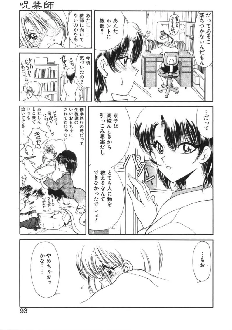 呪禁師 厭魅之章 Page.90