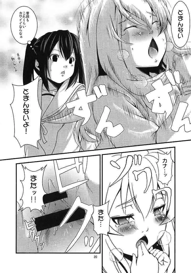 ちあきかな?おかわり Page.20