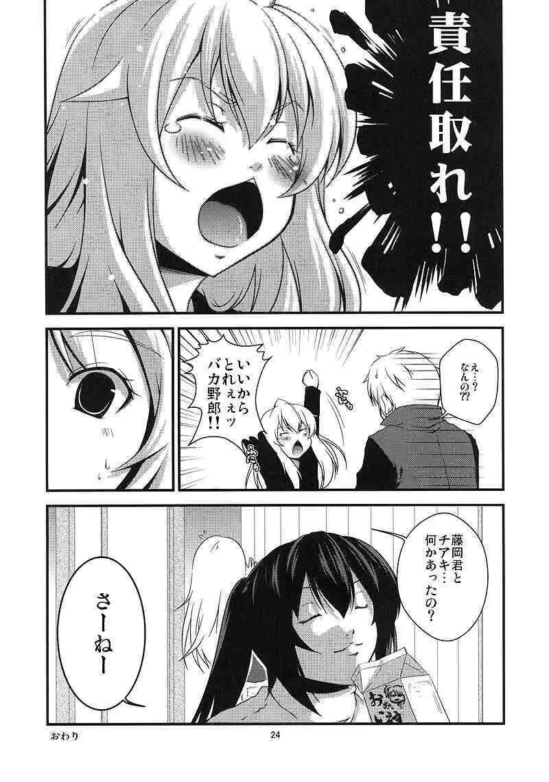 ちあきかな?おかわり Page.24