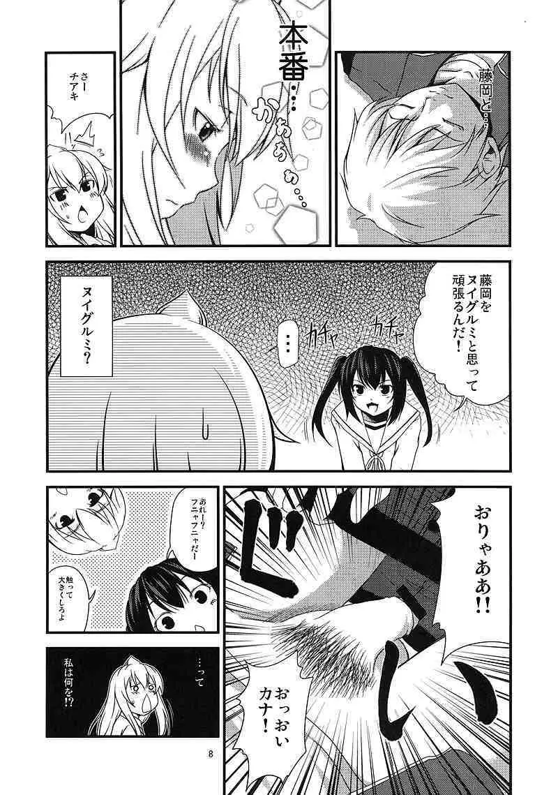 ちあきかな?おかわり Page.8