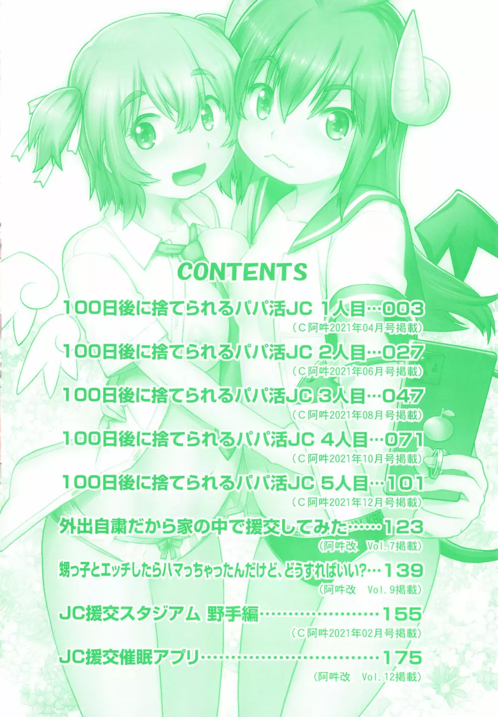 100日後に捨てられるパパ活JC + イラストカード Page.5