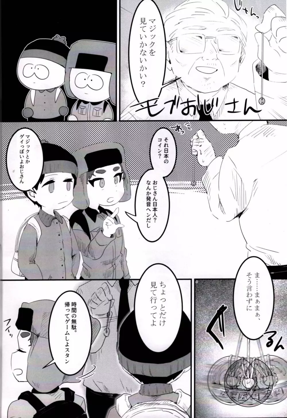 恐怖!帰り道の催眠おじさん Page.3