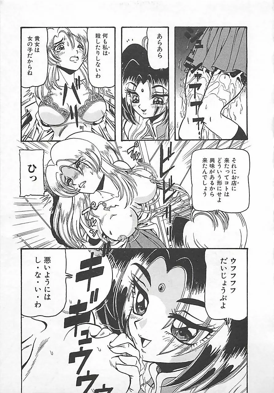 仮面の凌辱 Page.29