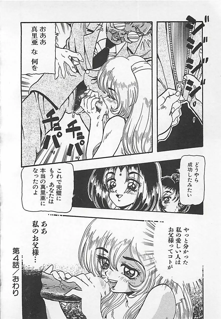 仮面の凌辱 Page.68