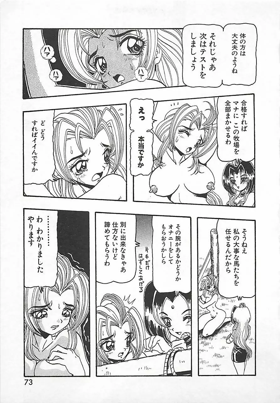仮面の凌辱 Page.77