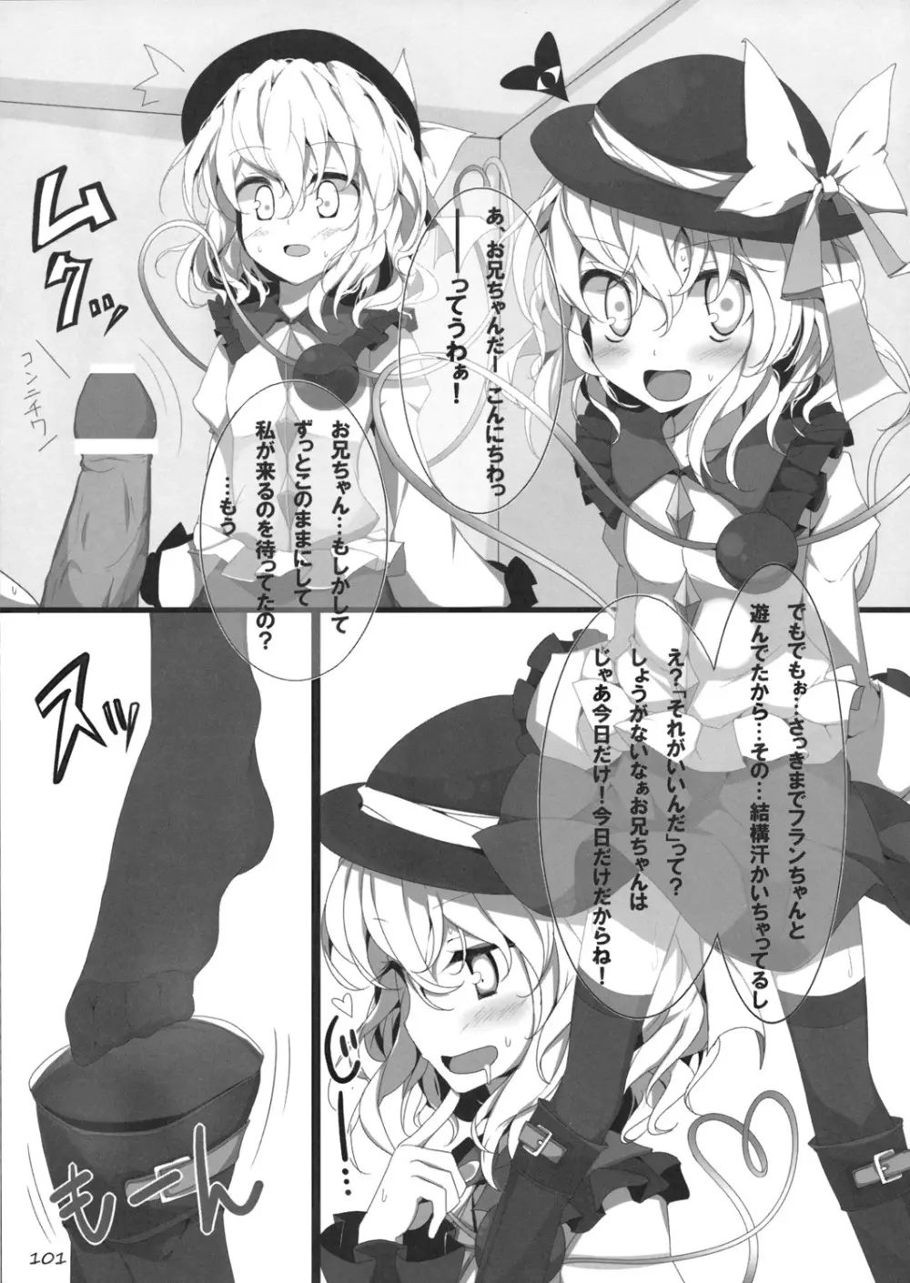 東方靴下本Extra Page.100