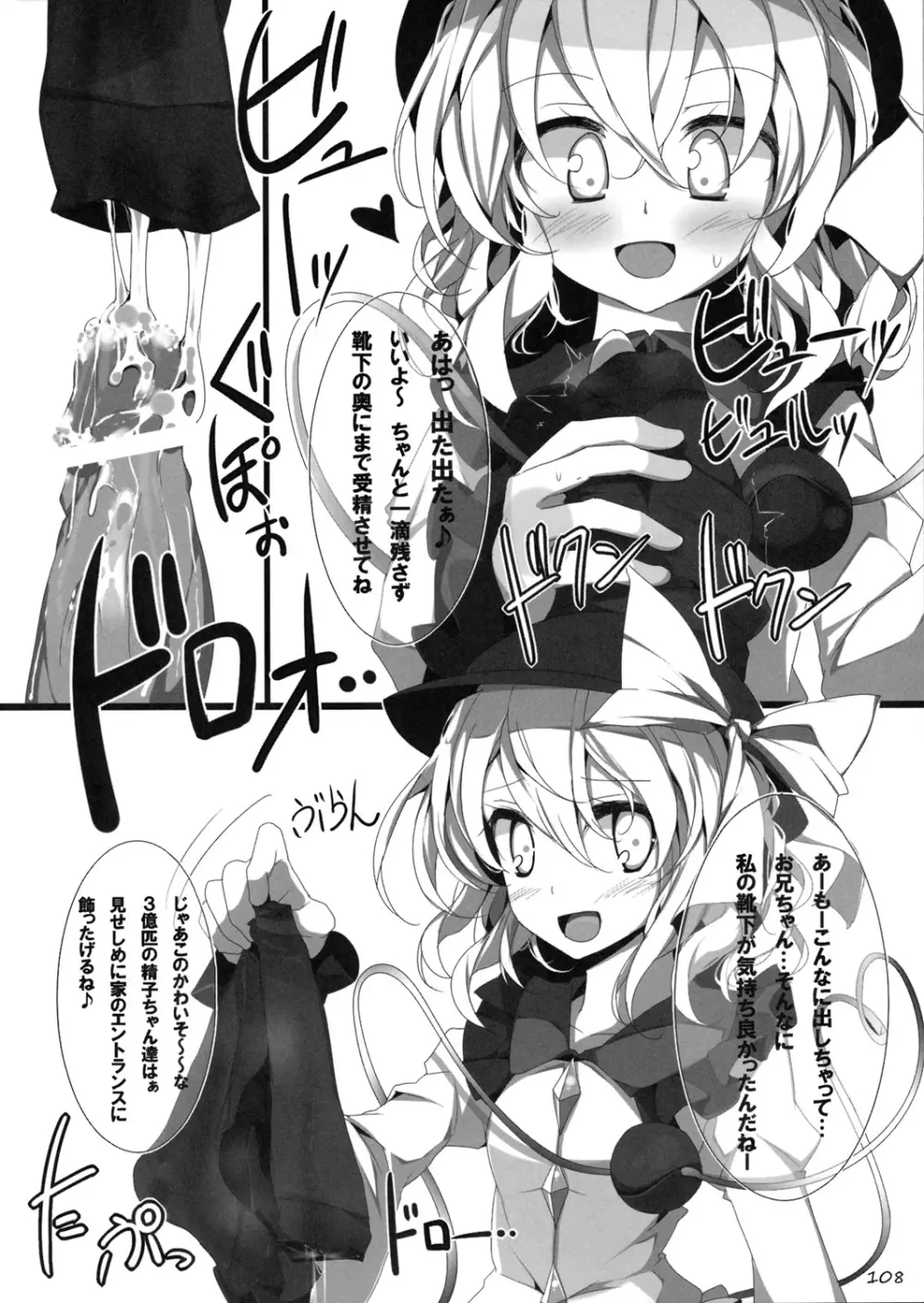 東方靴下本Extra Page.107