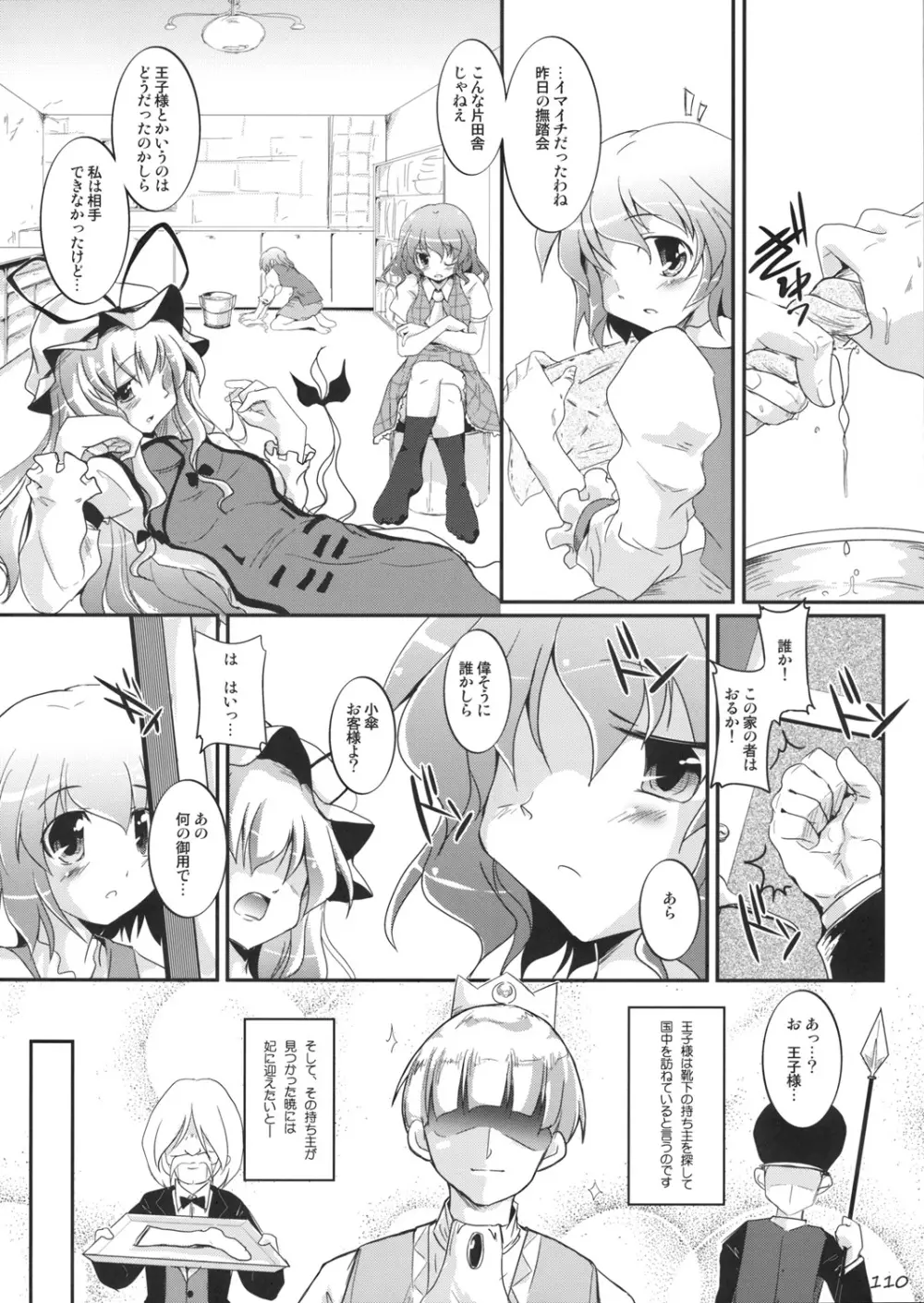 東方靴下本Extra Page.109