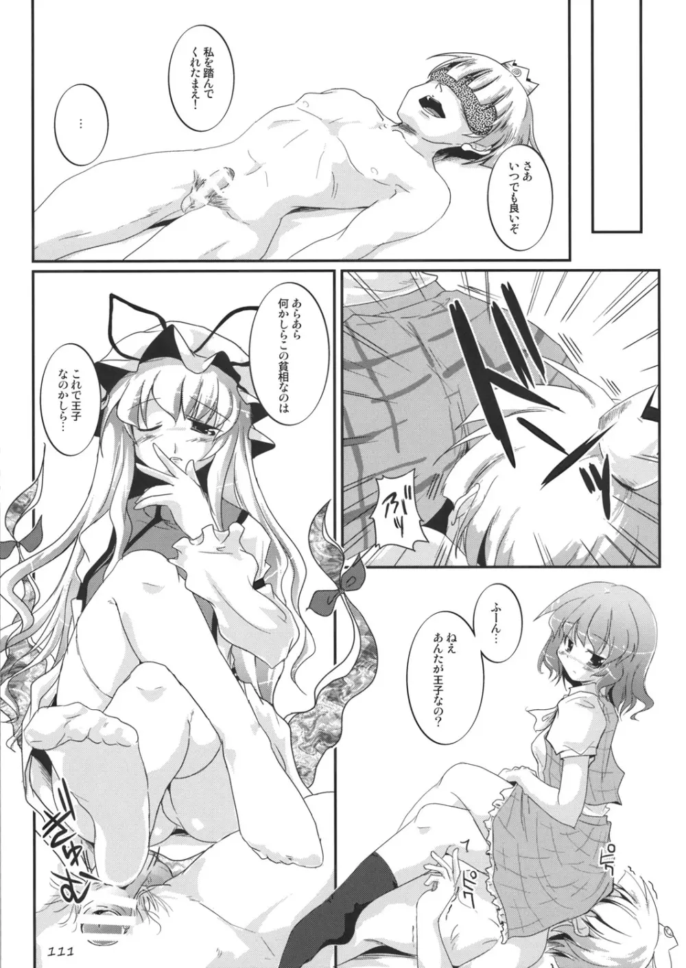 東方靴下本Extra Page.110