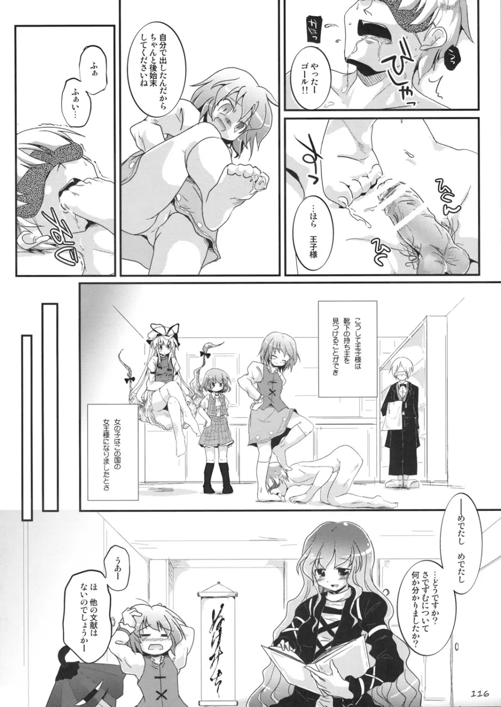 東方靴下本Extra Page.115