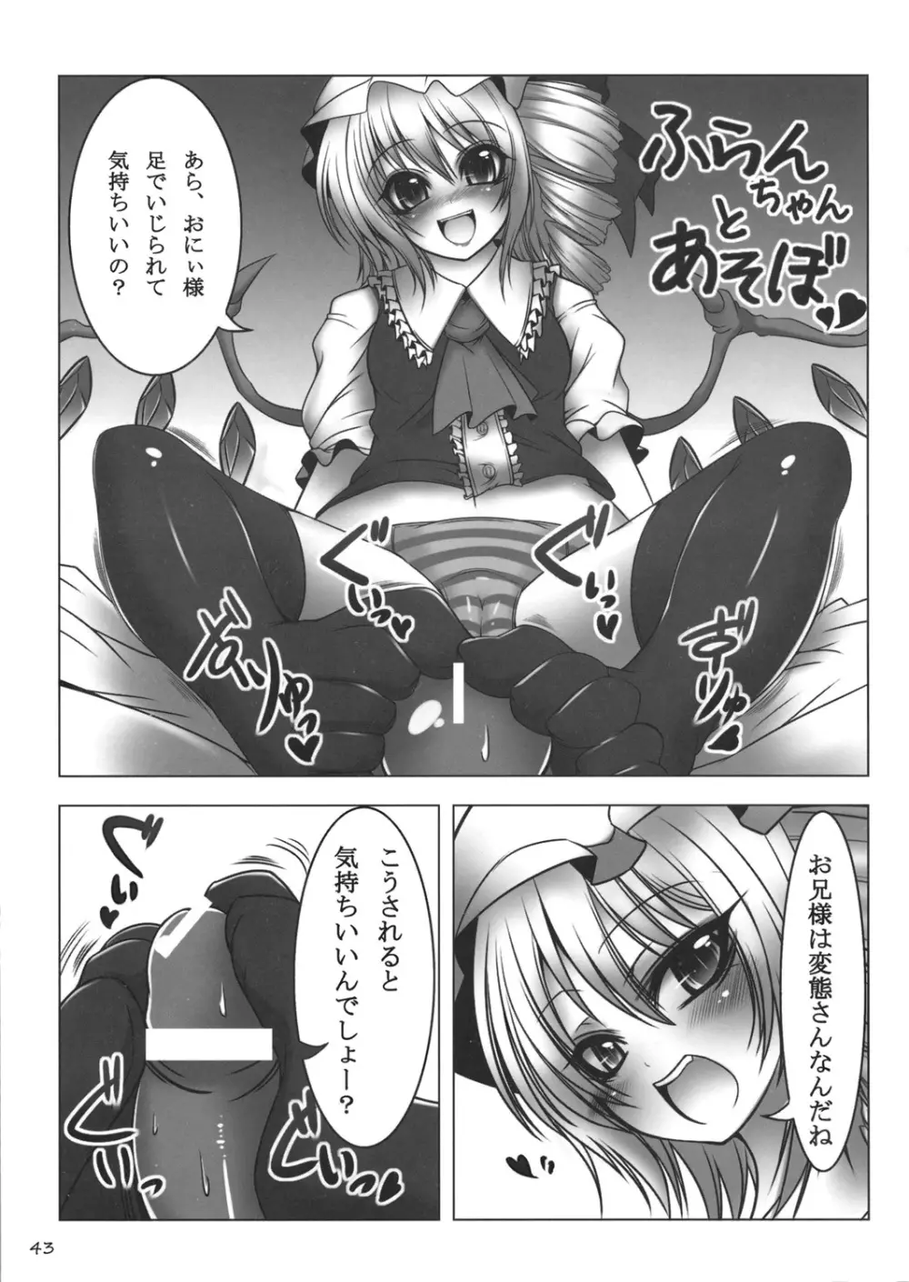 東方靴下本Extra Page.42