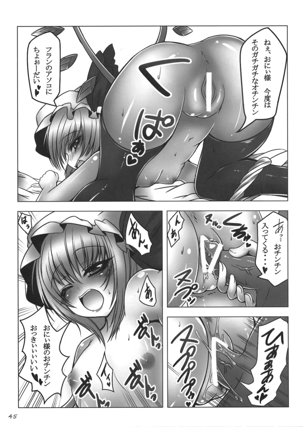 東方靴下本Extra Page.44