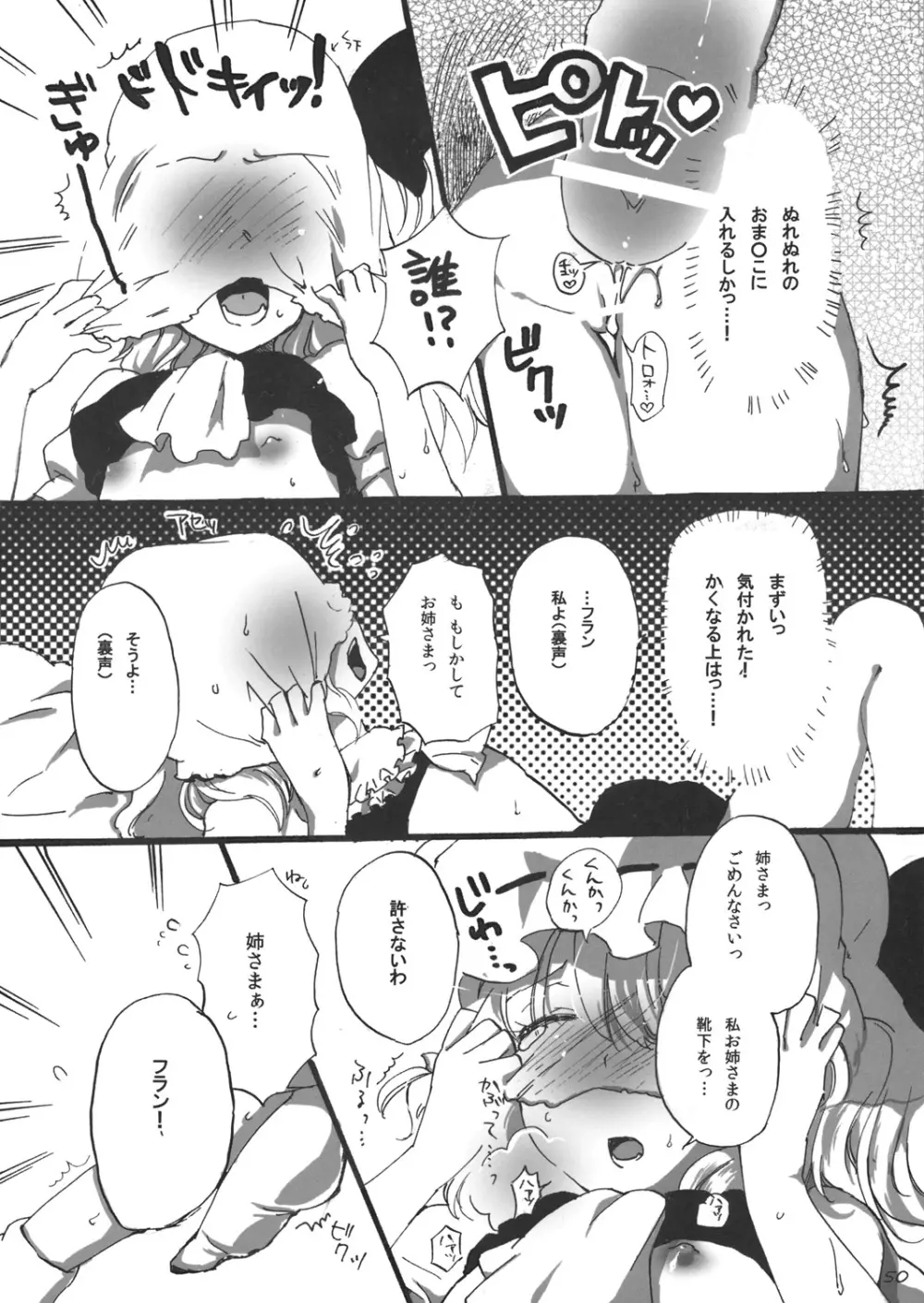 東方靴下本Extra Page.49