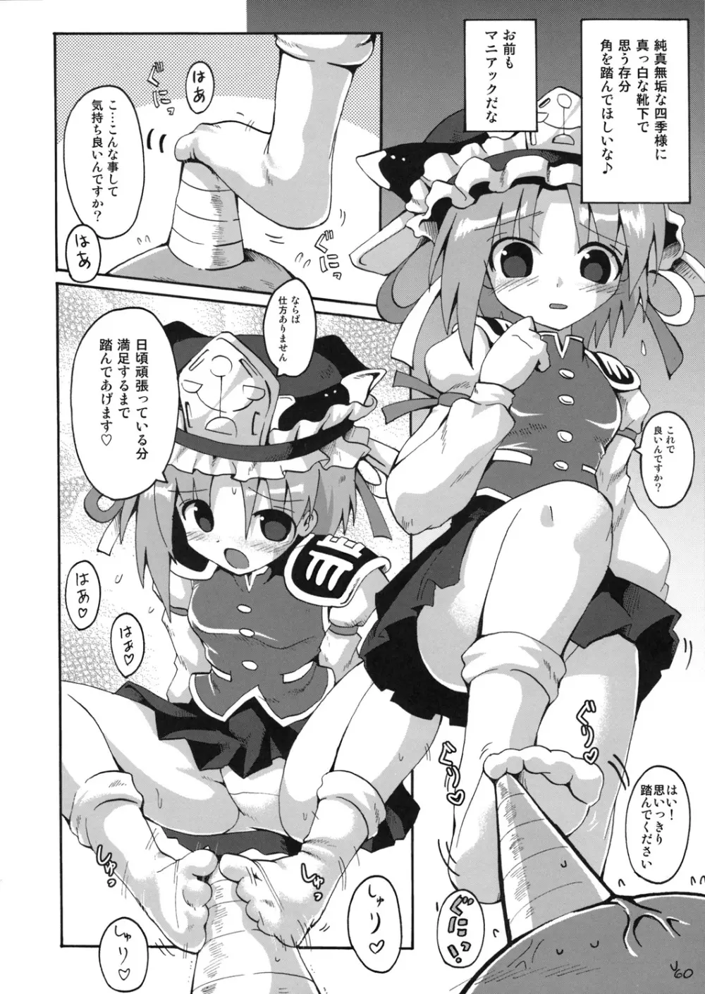 東方靴下本Extra Page.59