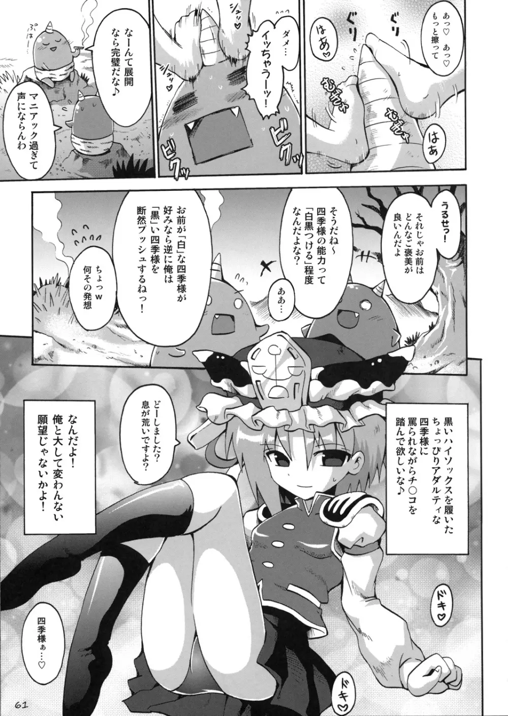 東方靴下本Extra Page.60