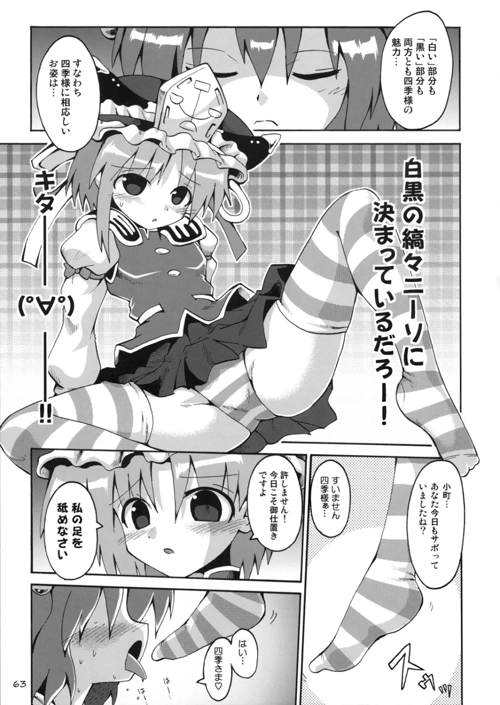 東方靴下本Extra Page.62