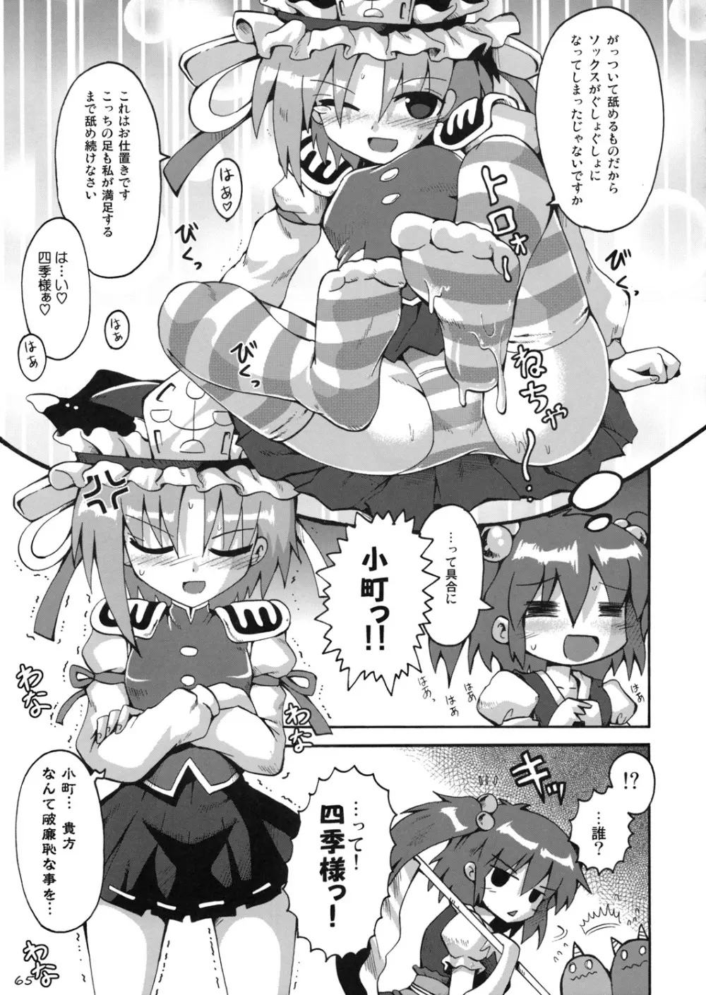 東方靴下本Extra Page.64