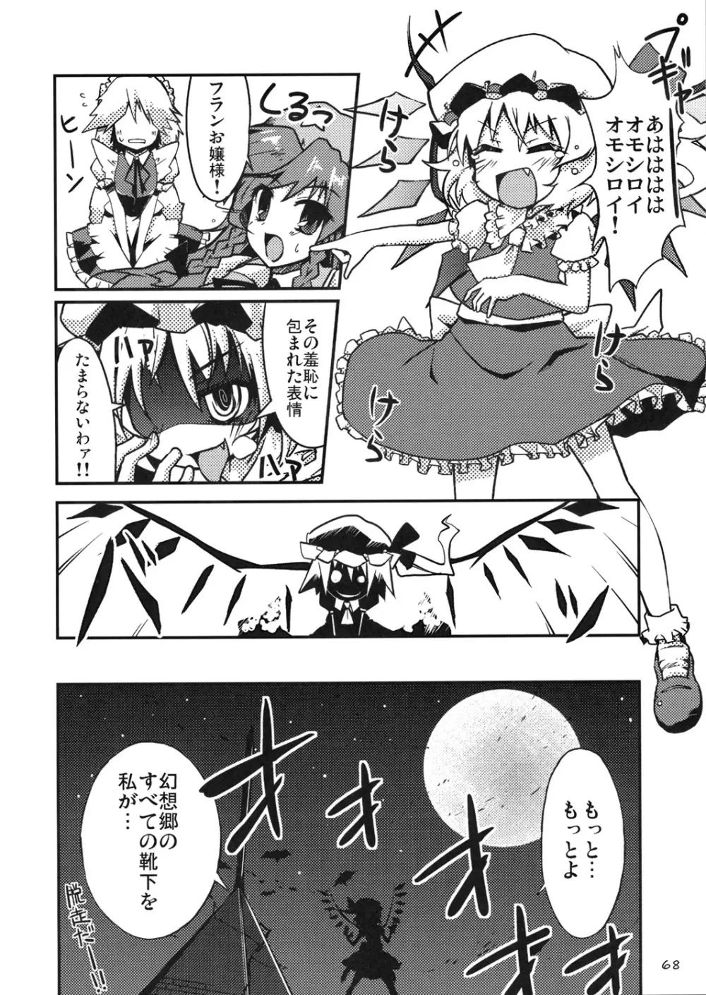 東方靴下本Extra Page.67