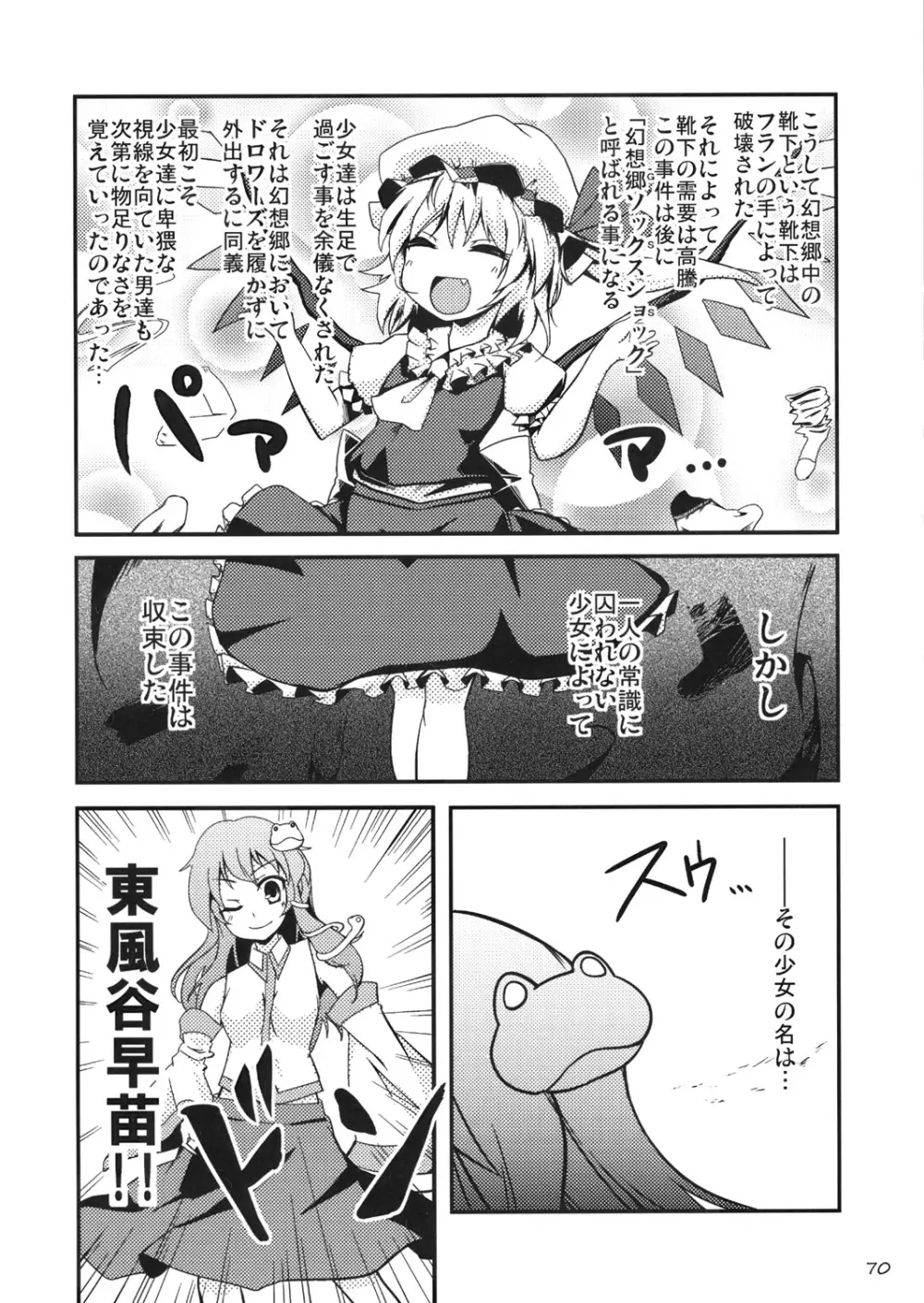 東方靴下本Extra Page.69