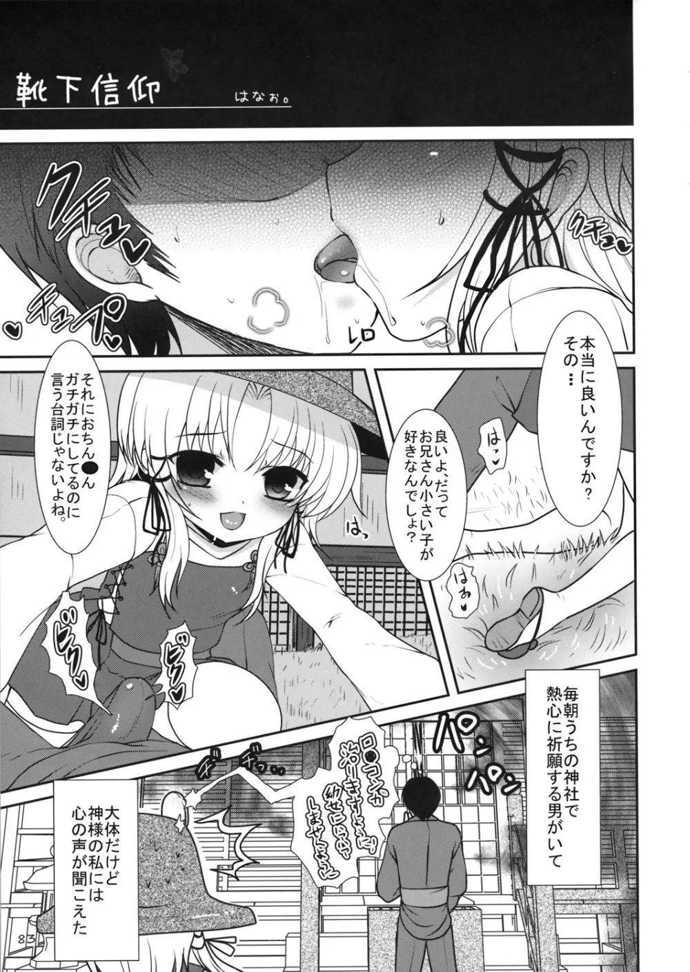 東方靴下本Extra Page.82