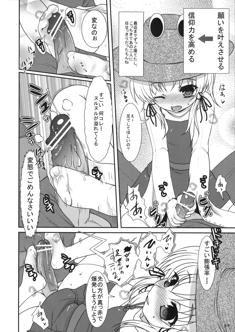 東方靴下本Extra Page.83