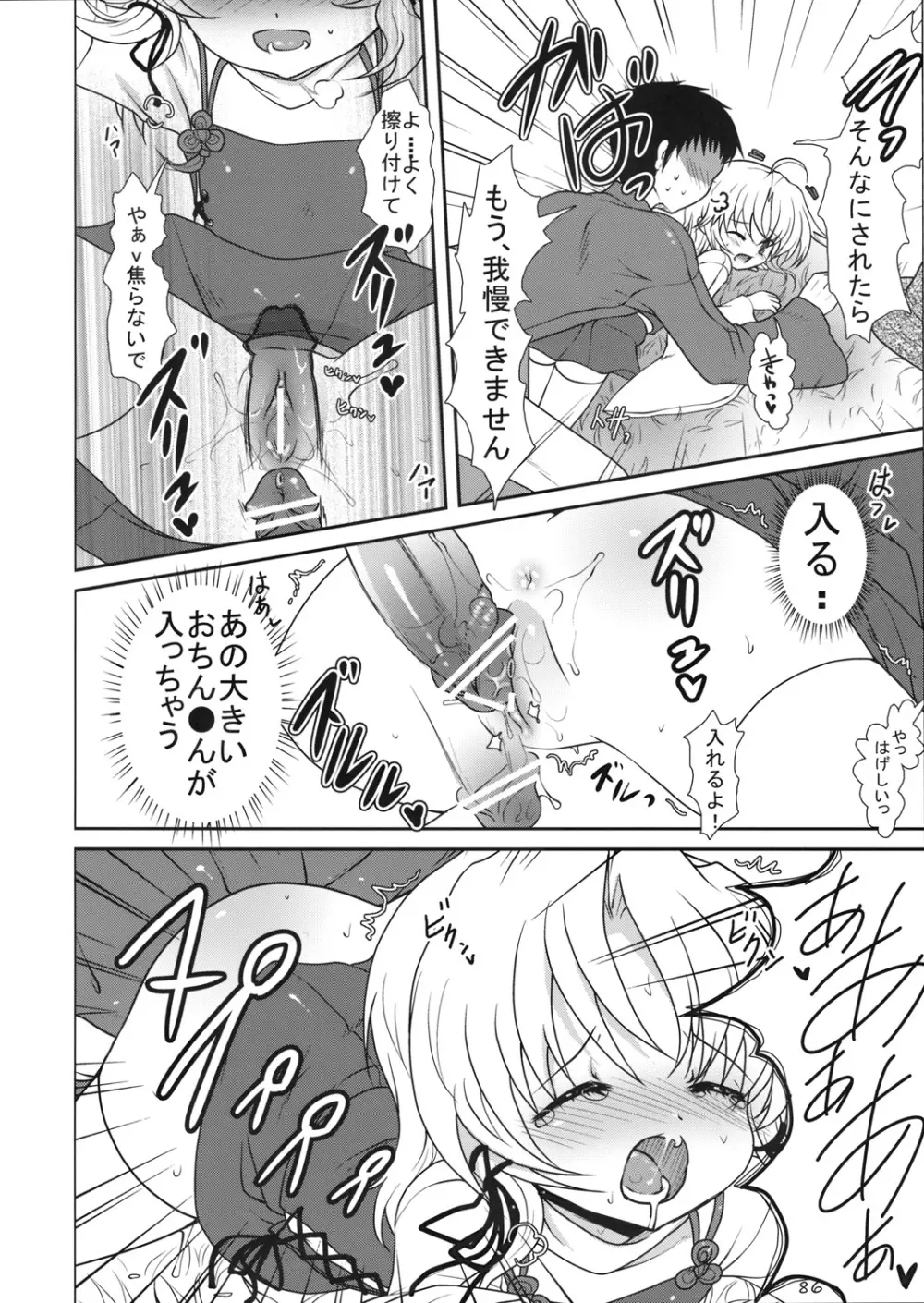 東方靴下本Extra Page.85