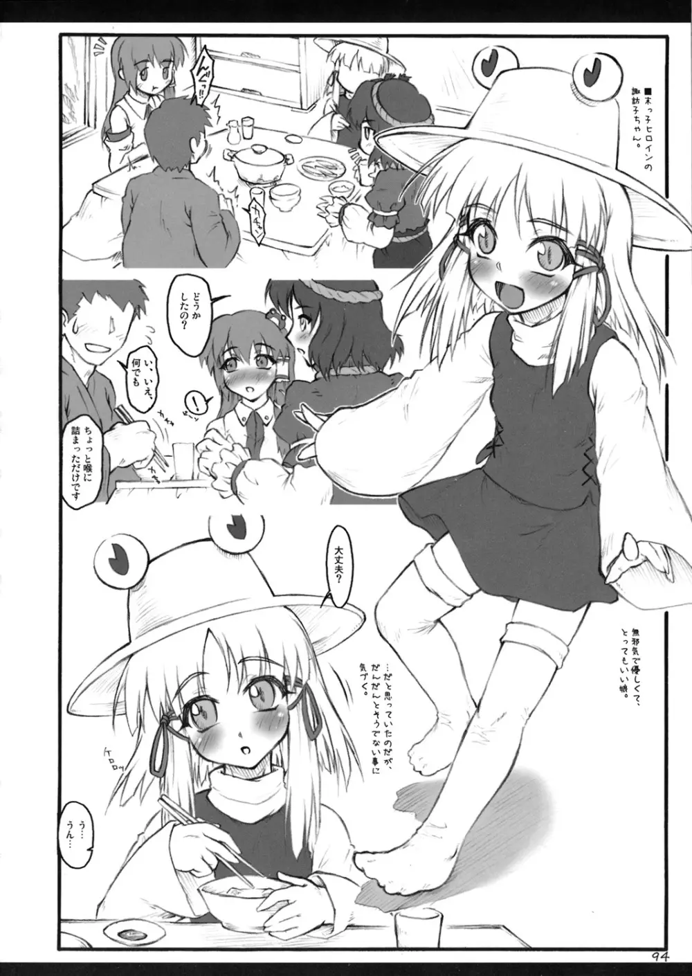 東方靴下本Extra Page.93