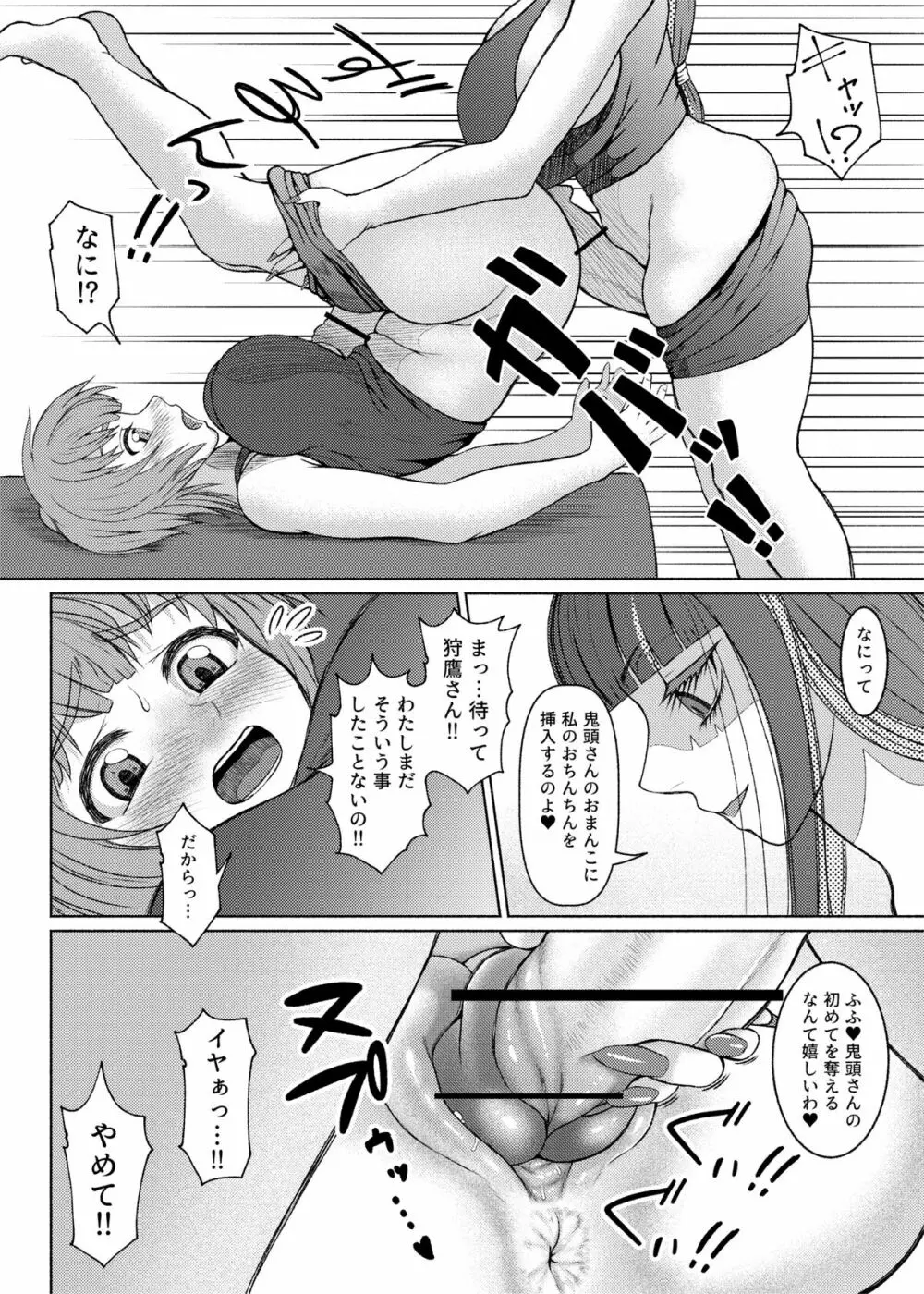 Futanari Bitch Gal wa Suki desu ka?６⑧ Page.27