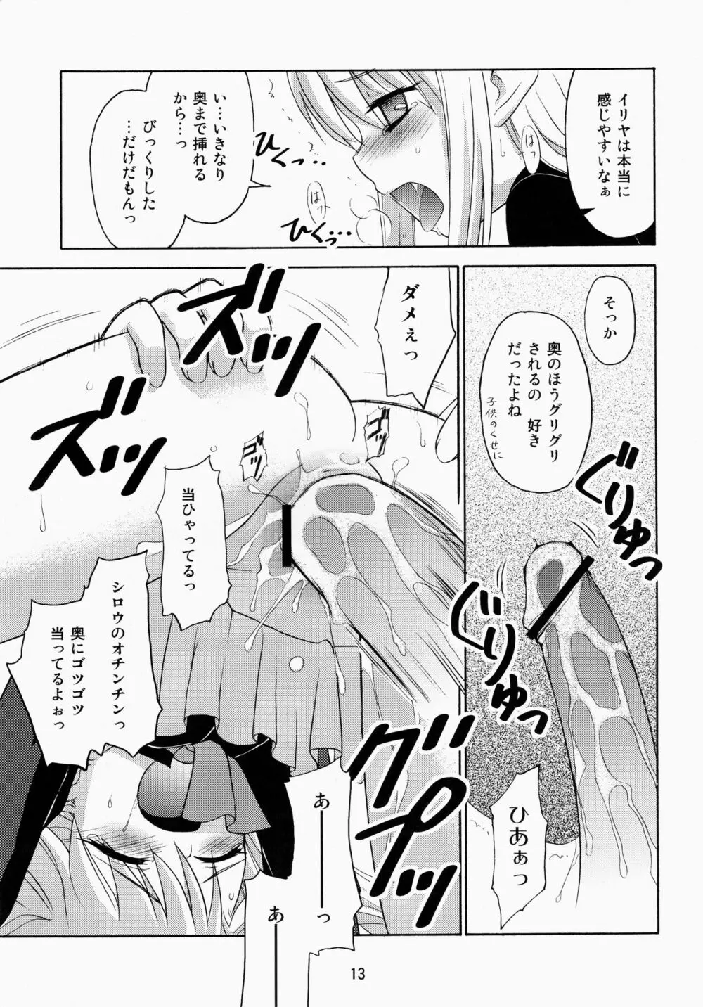 ネコハコタツデ Page.13