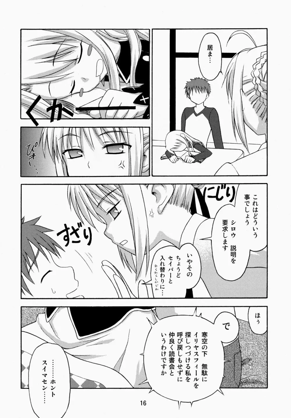 ネコハコタツデ Page.16