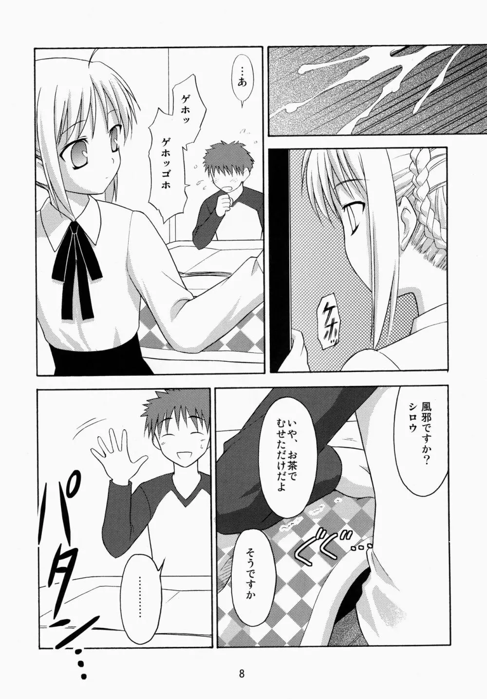 ネコハコタツデ Page.8