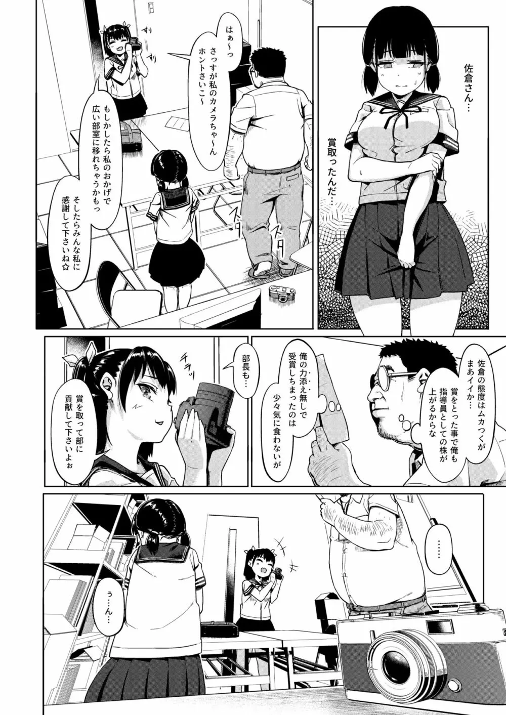 女子写真部とおじさん指導員 ～喰いモノにされた憧れ～ Page.12