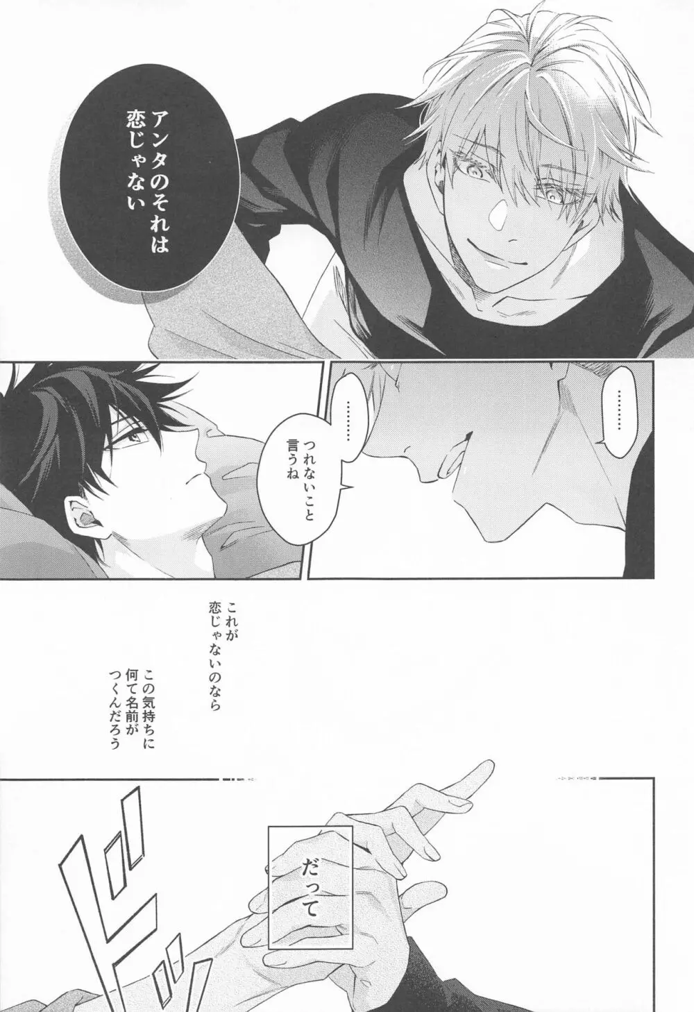 恋、患い Page.16