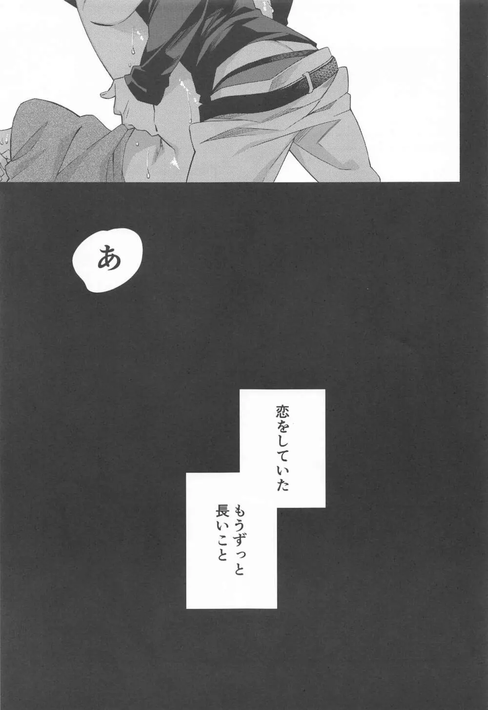 恋、患い Page.18