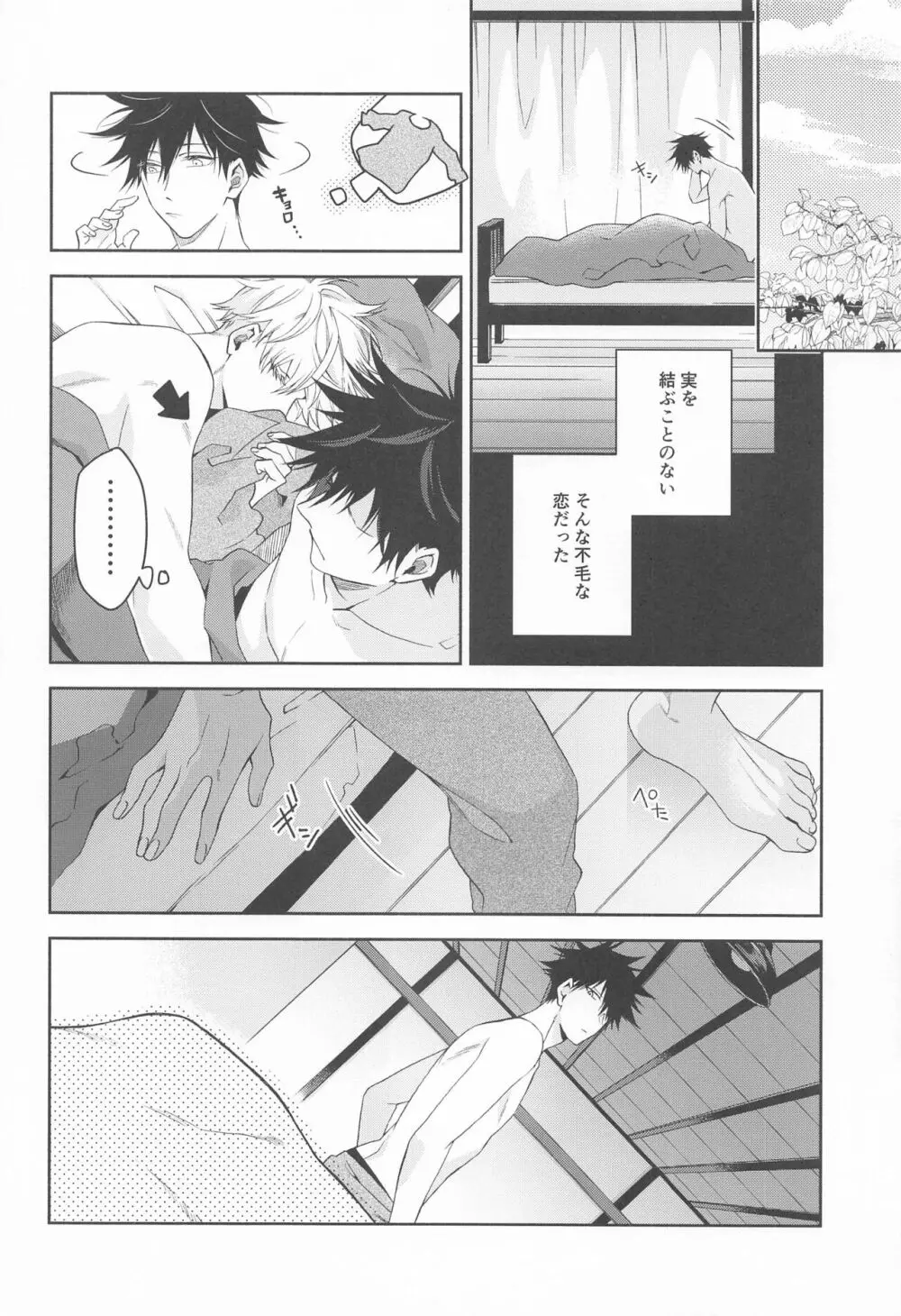 恋、患い Page.19