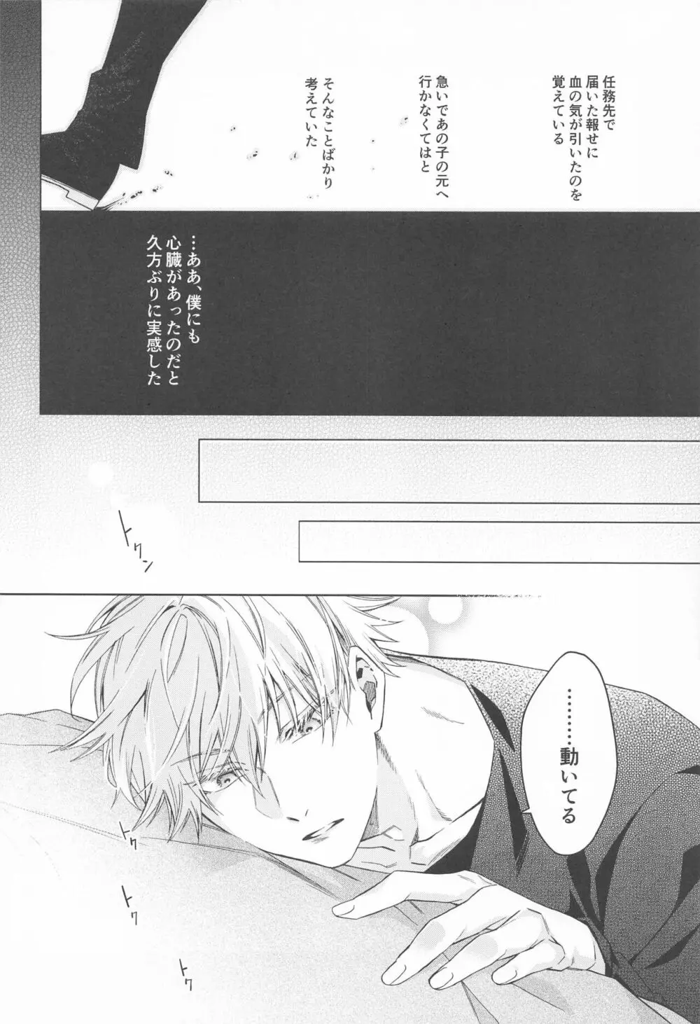 恋、患い Page.3