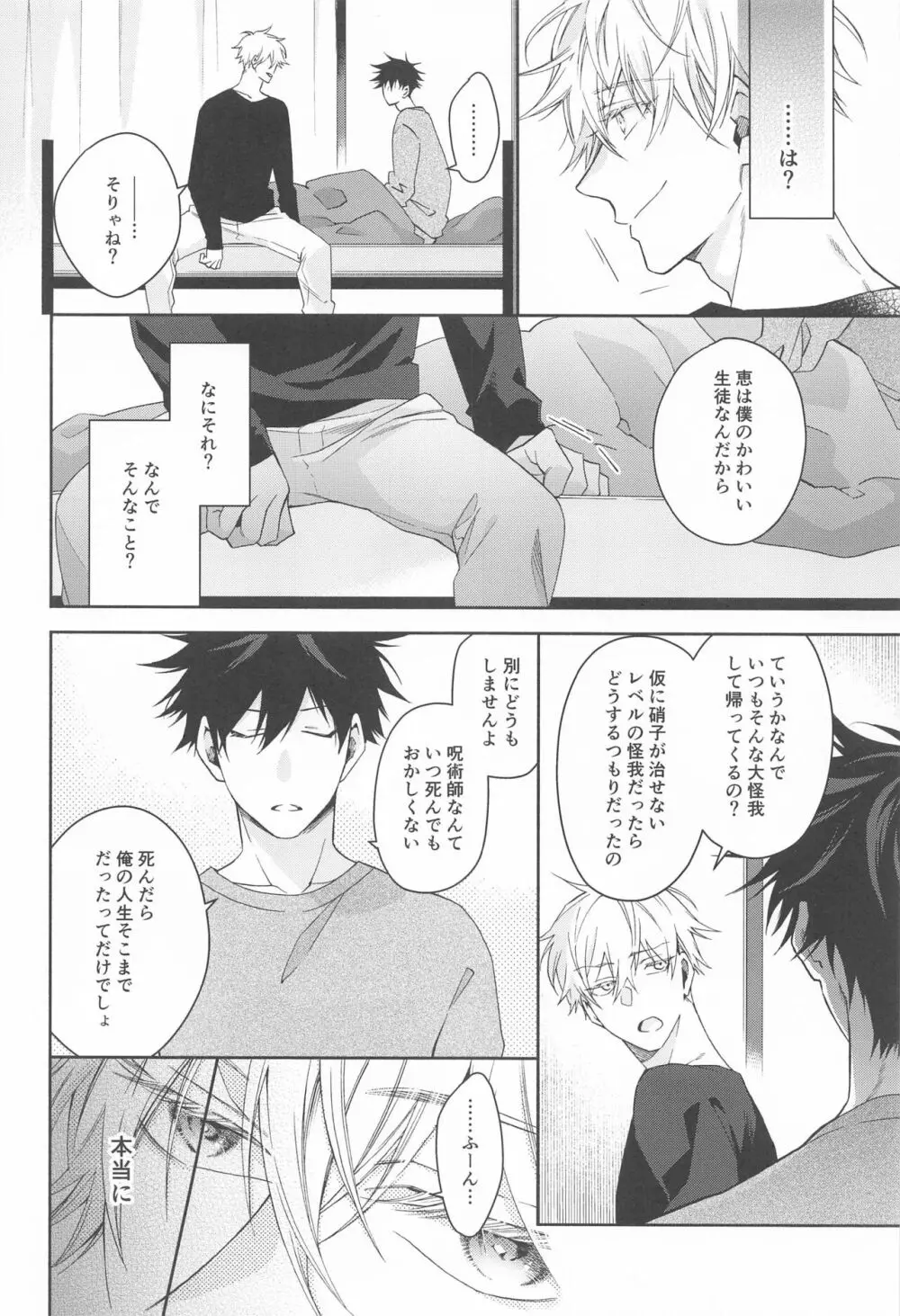 恋、患い Page.5