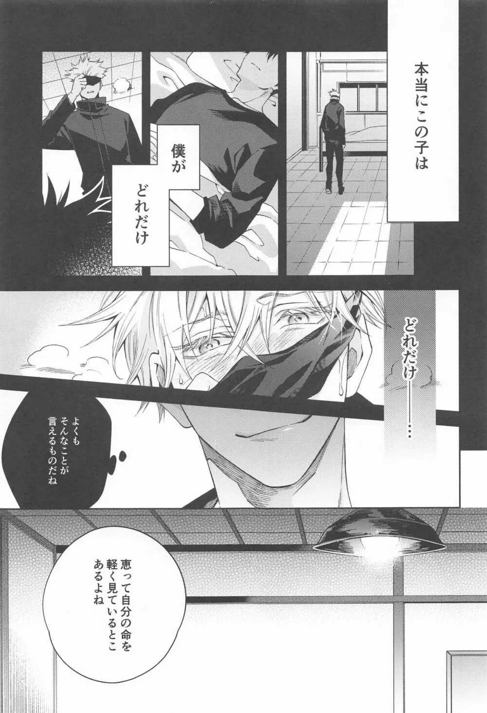 恋、患い Page.6