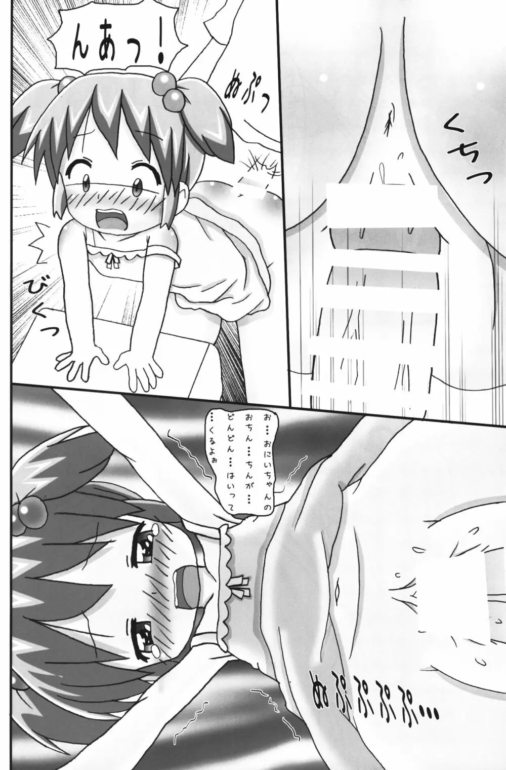 おそとでとれーにんぐ Page.22