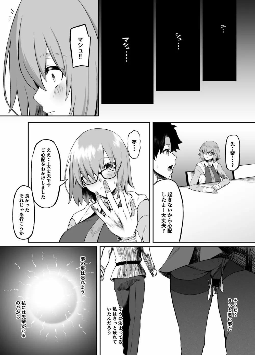 異聞帯inマシュ Page.16