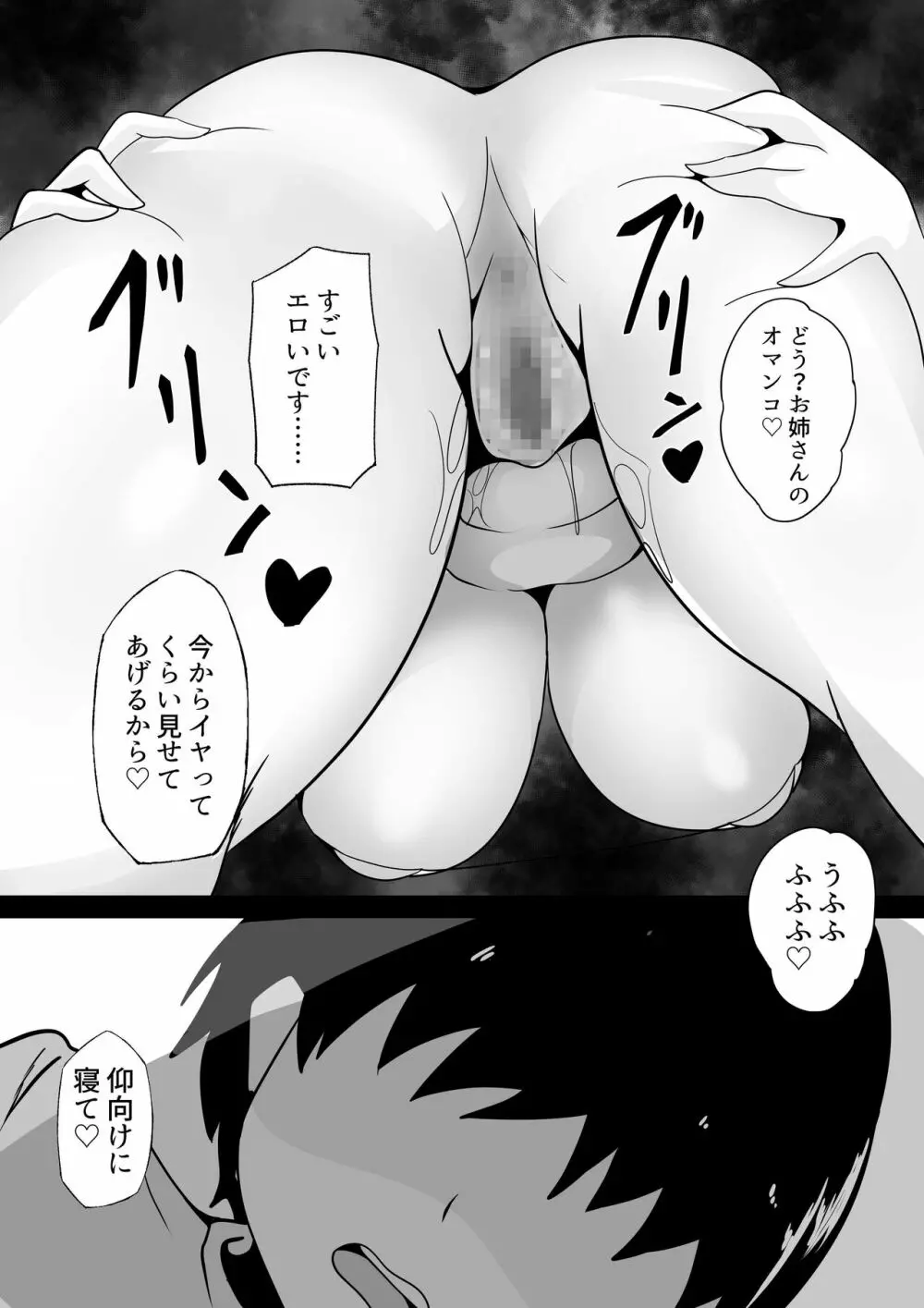 巨乳姉ちゃんと遊ばないの? Page.16