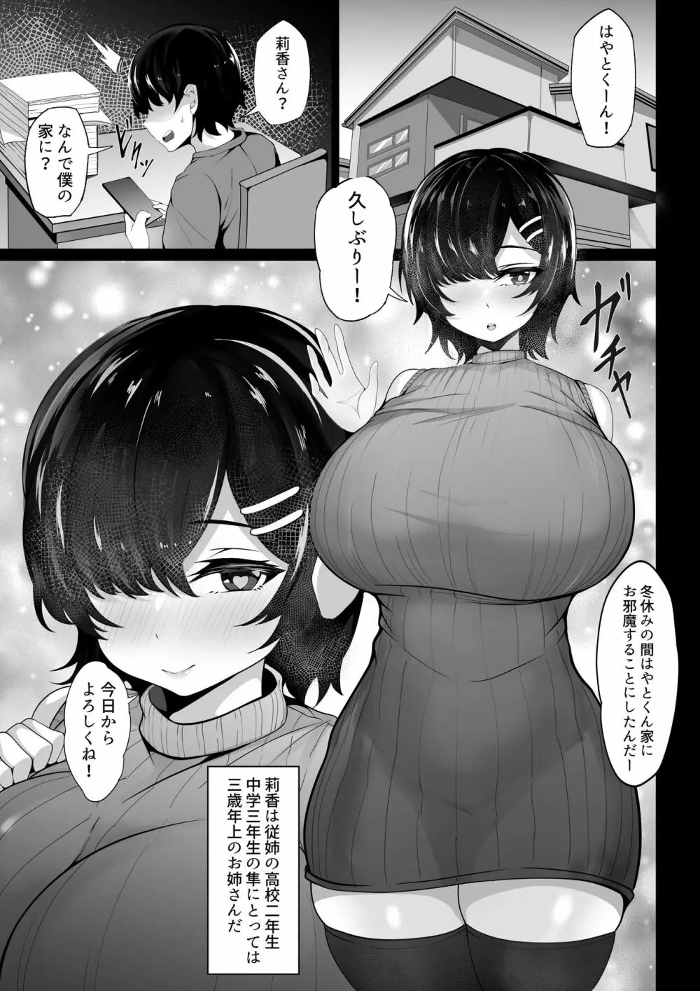 巨乳姉ちゃんと遊ばないの? Page.4