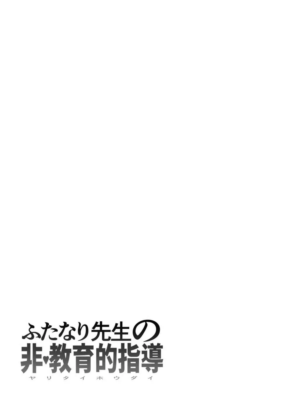 ふたなり先生の非・教育的指導 Page.17