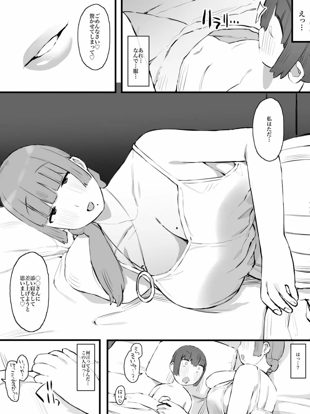 継母になるヒト。 Page.10