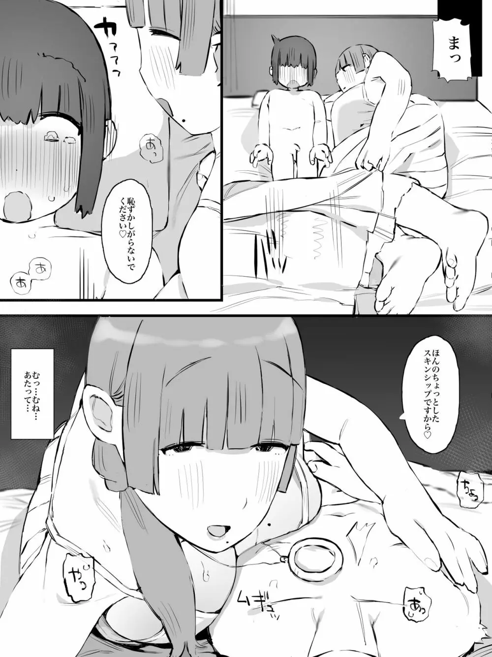 継母になるヒト。 Page.11