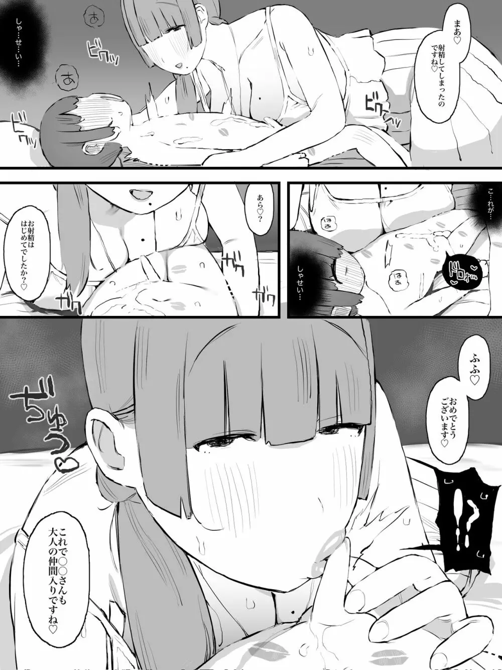 継母になるヒト。 Page.17