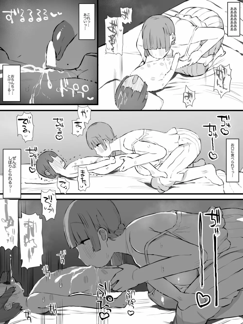 継母になるヒト。 Page.19