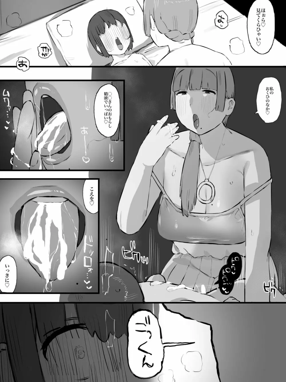 継母になるヒト。 Page.20