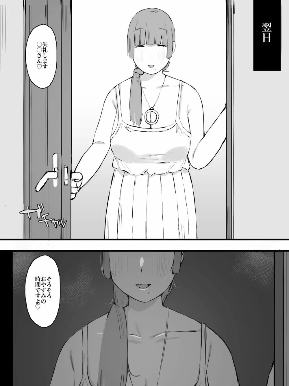 継母になるヒト。 Page.25