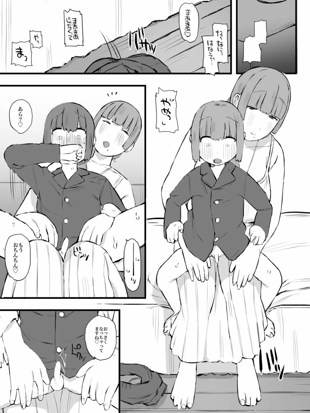 継母になるヒト。 Page.26